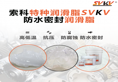 防水密封潤滑脂適合在壓力設備使用嗎？