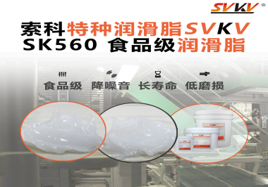 食品級潤滑脂是否適用于在高溫烘烤或低溫冷凍條件下的食品加工設備？