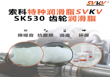 在機械制造行業中，哪些特定的應用部位需要用到索科SVKV齒輪潤滑脂呢？